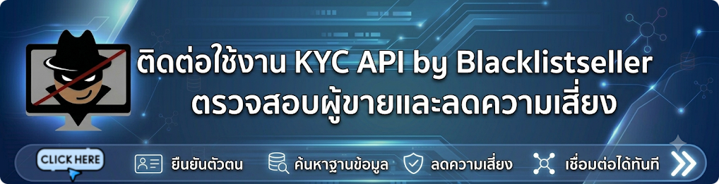 api_blacklistseller