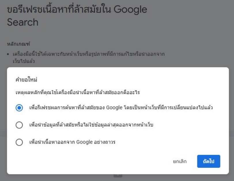 google removal