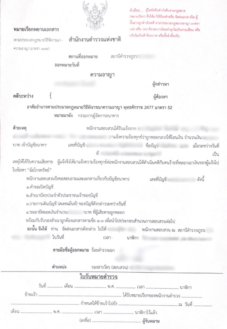 ตัวอย่างใบอายัดบัญชี 2