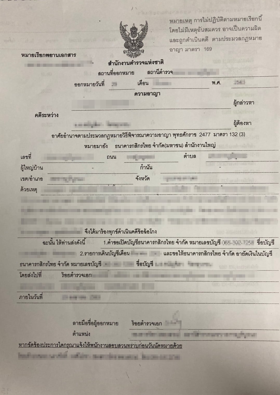 ตัวอย่างใบอายัดบัญชี 1
